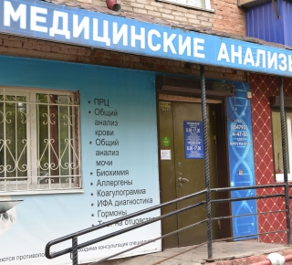 Медицинская лаборатория "МедиаЛаб"